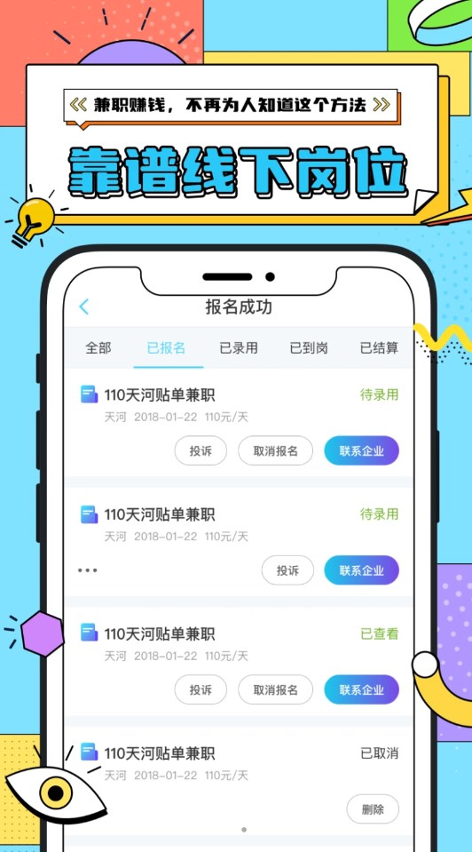 众仁云兼职app官方版  v3.2.3