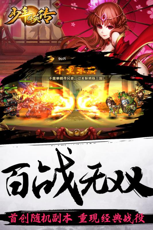 少年群英传 v3.2.5