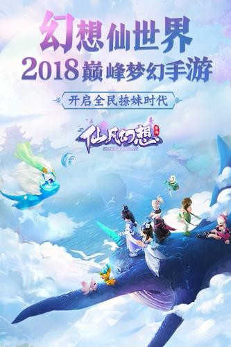 仙凡幻想截图0
