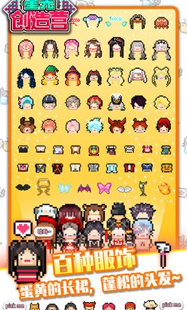 星光创造营最新  v1.0.0