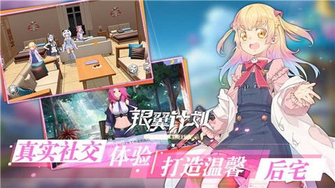 银翼计划正版  v1.1.1