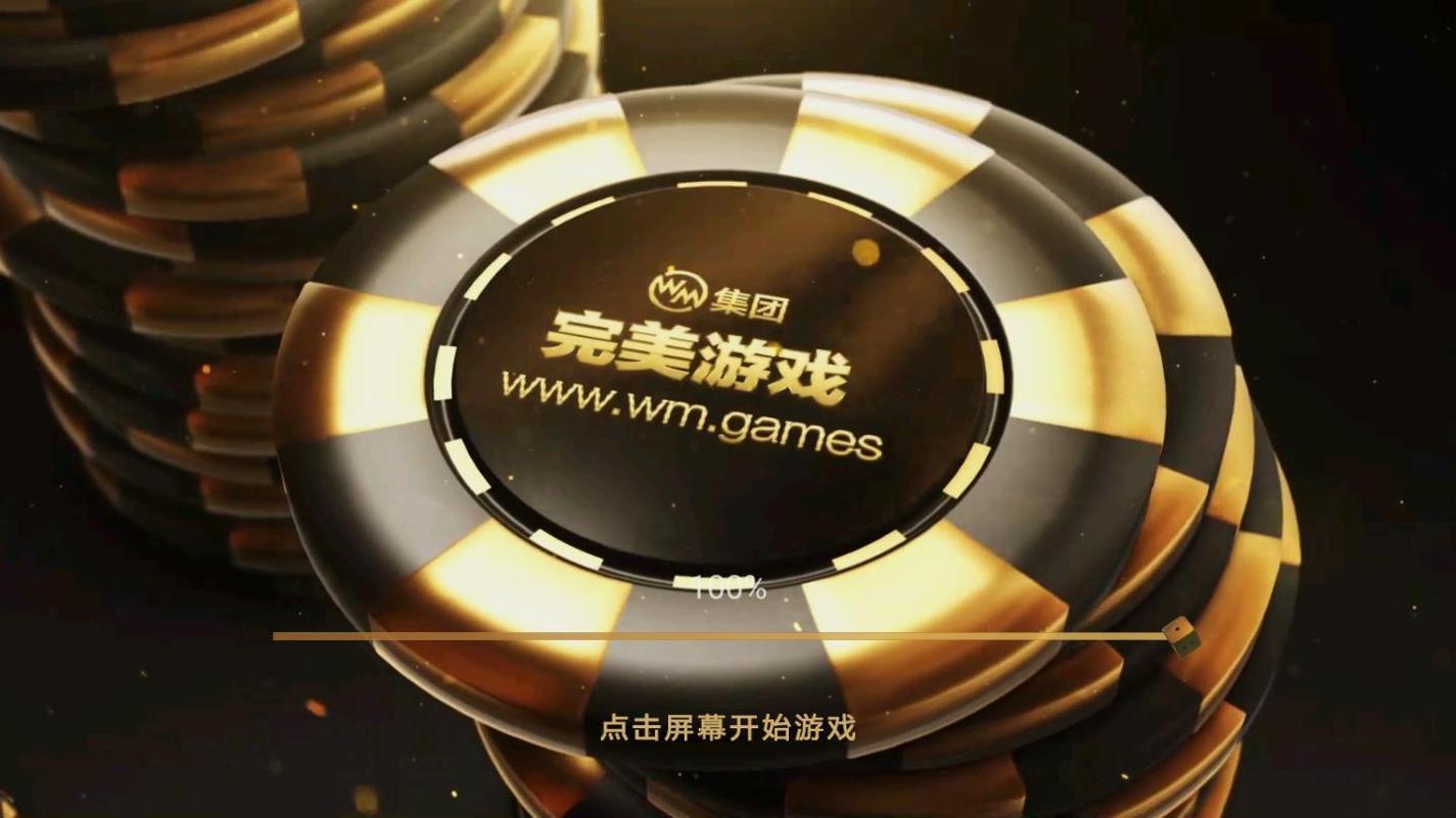 完美游戏棋牌 v1.1.3
