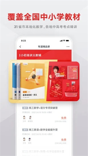 有道精品课手机版 v4.0.1