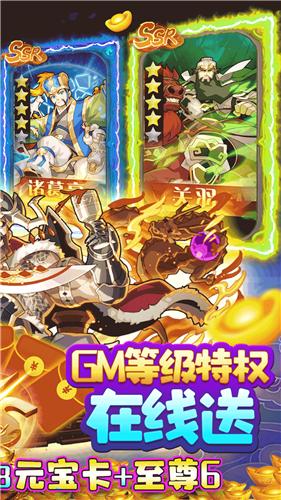 三国荣耀送GM送真充 2024-06-25 15:08