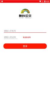 鱼台公交  v1.5.0