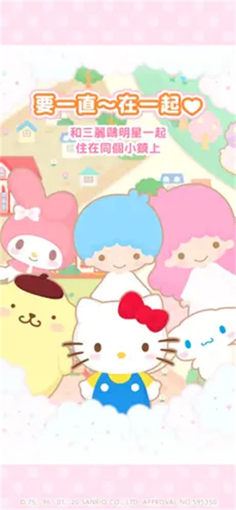 三丽鸥明星的微笑小镇中文版  v1.4.14