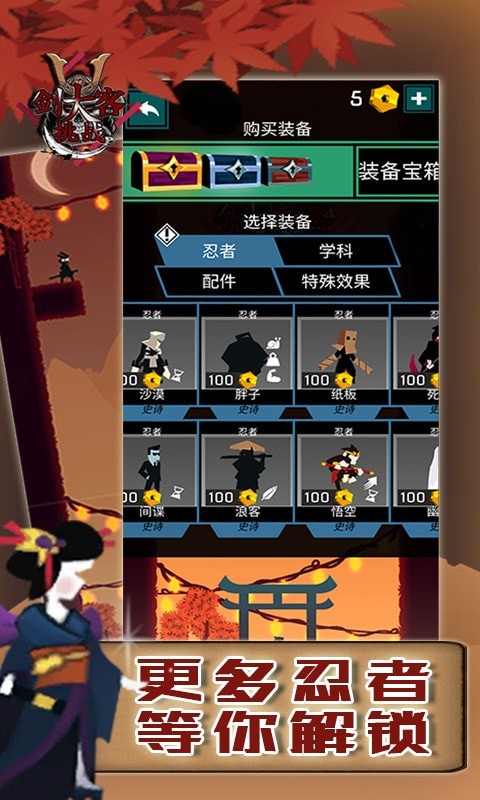 剑客大挑战游戏官方安卓版  v4.2.2