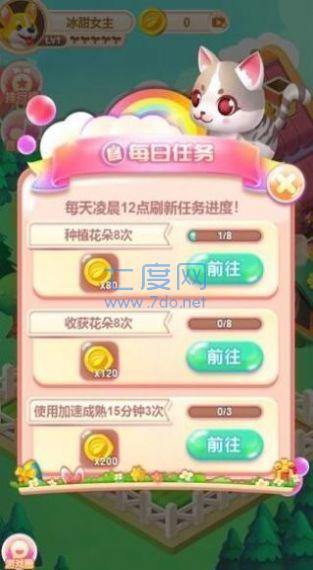 天天爱种地