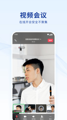 蓝信 v8.8.0