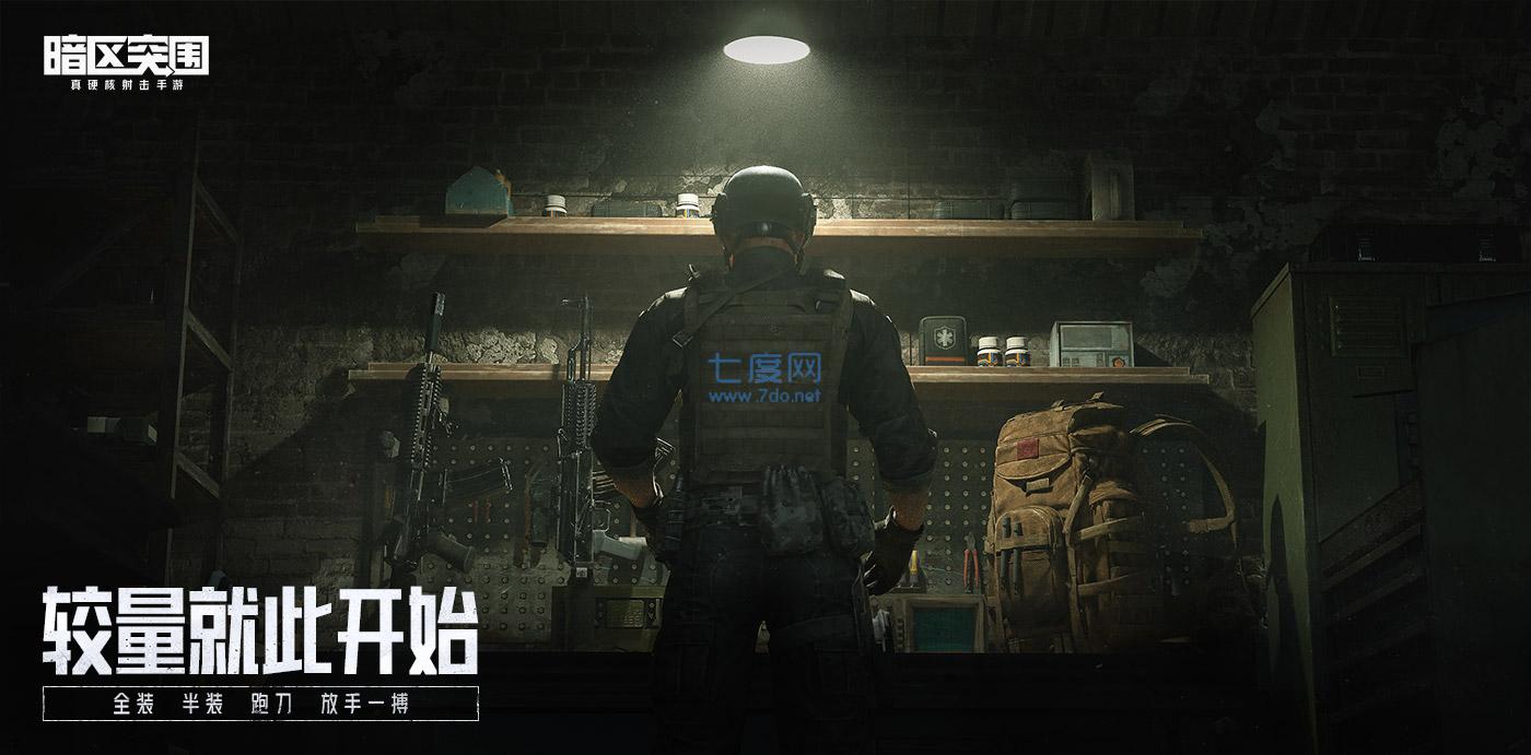 暗区突围