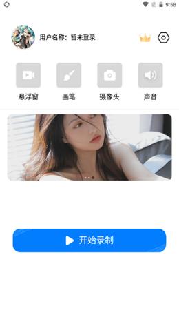 高清HD录屏大师 v1.0
