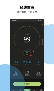 捷安特骑行 v2.0.5