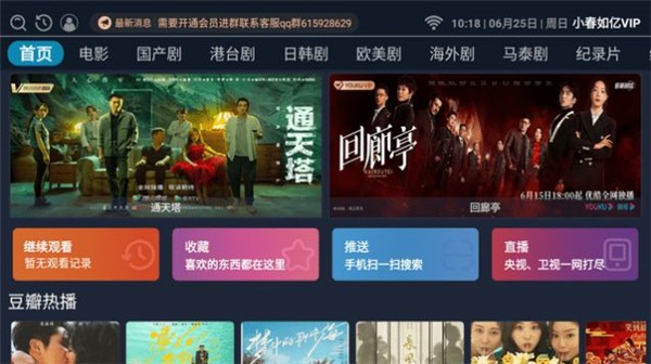 小春如亿VIP  v8.8.1