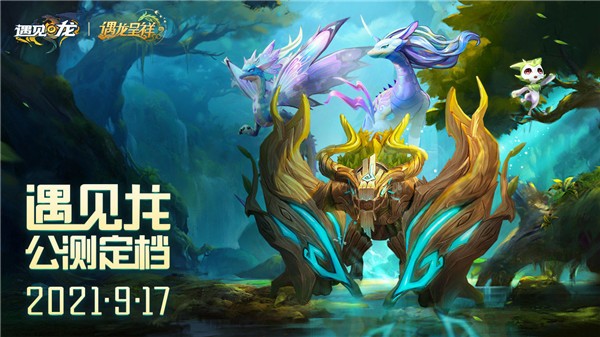 遇见龙正式版  v4.3