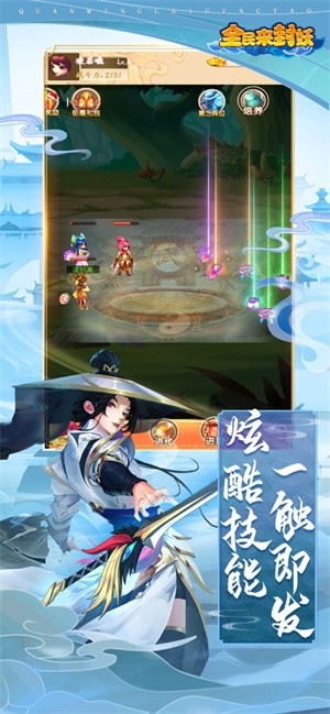 全民来封妖