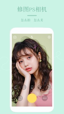 PS美颜相机  v1.1.0