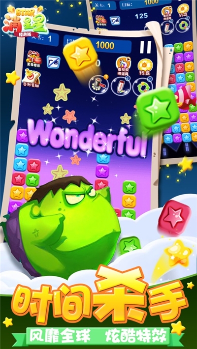 爱玩消星星红包版 v1.0.0