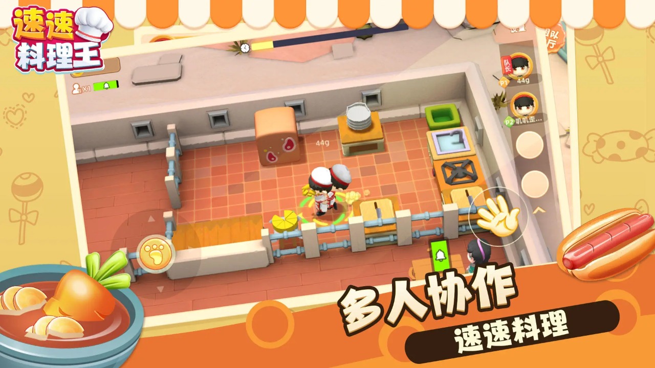 速速料理王 v1.0.16