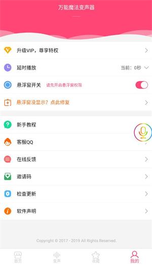 万能魔法变声器免费版