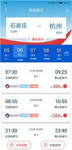 河北航空  v 2.1.5