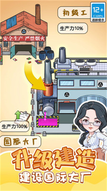 重生之我是厂长  v1.0.0