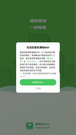 爱满格WiFi  v1.0.6