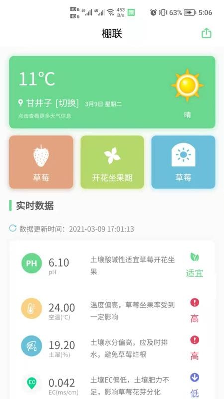 棚联 v1.0.5