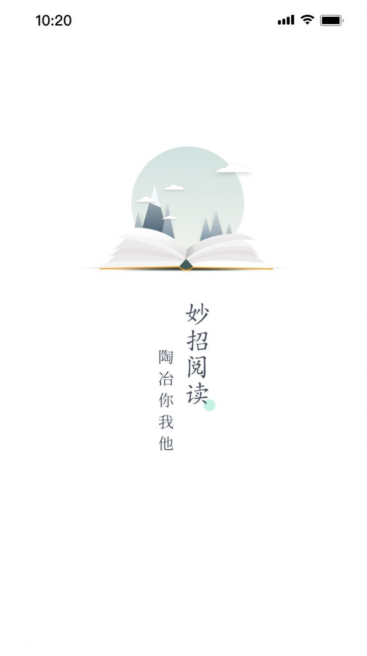 妙招阅读器  v1.1.3