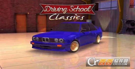 经典驾驶学校Driving School Classics 经典驾驶学校Driving School Classics