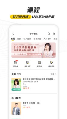 樊登读书  v 5.84.6