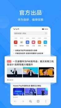 华为浏览器 v2.0.5