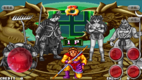 街机西游合集 v4.0.5