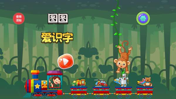 图图爱识字 107.0