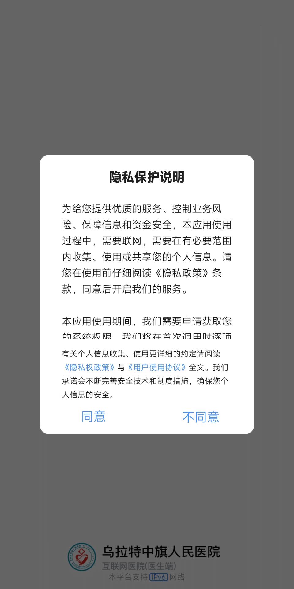 中旗人民医院软件官方版图片1