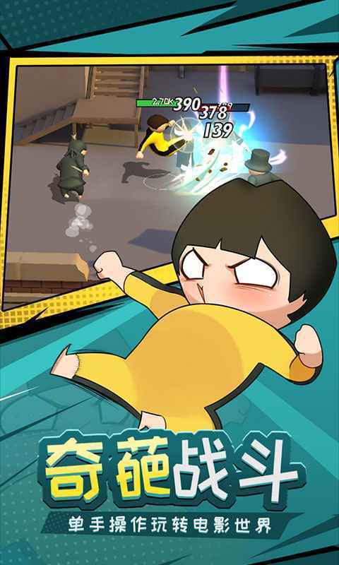 快使用双截棍游戏官方安卓版  v3.3.3