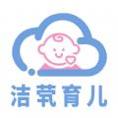 洁茕育儿