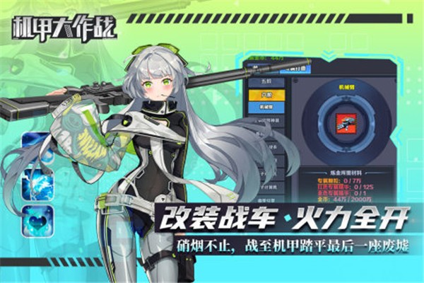 机甲大作战  v1.5