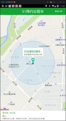 51网约出租车 2019-11-29 14:22