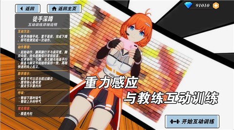 我的健身教练2单机版  v2.0