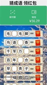 爱尚成语 v1.0