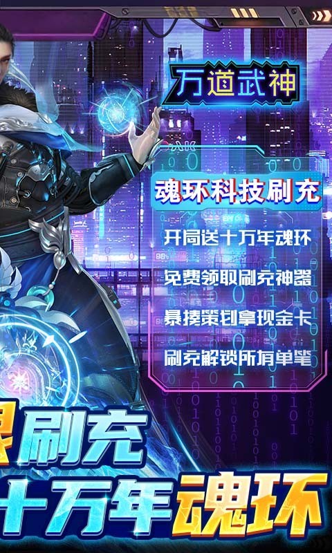 万道武神魂环科技版  v1.0.0