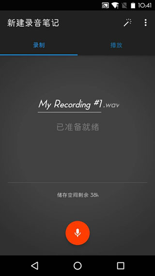简易录音机 v2.7.0