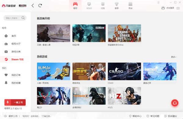 租号玩破解版 v5.2.8 