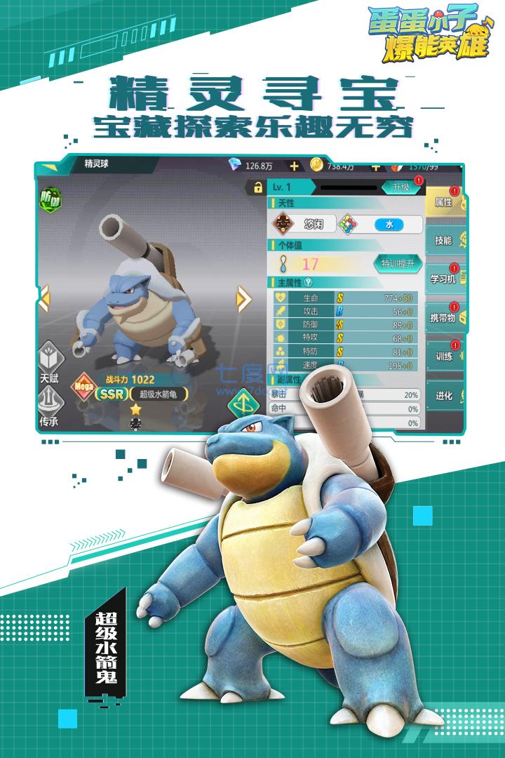 蛋蛋小子爆能英雄 142.0