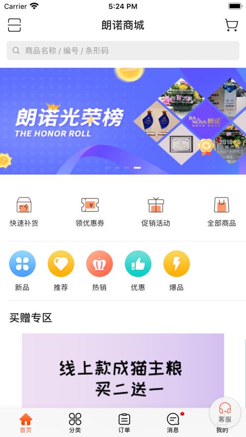 朗诺商城截图0
