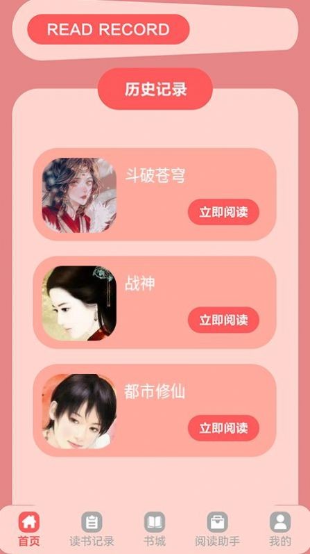 手机阅读宝  v1.1