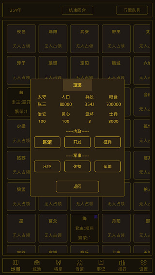 领国战争 v1.0.0