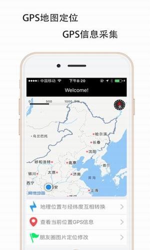 gps朋友圈定位修改 版本:v1.8.7