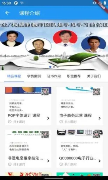 国培教务2023 v1.0.0