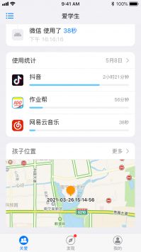 爱学生守护 v3.0.5